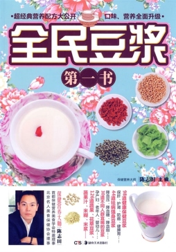 全民豆浆第一书封面图