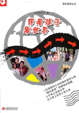 带着孩子看世界封面图