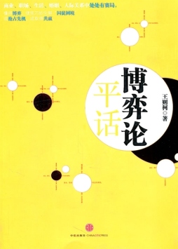 博弈论大众读本封面图