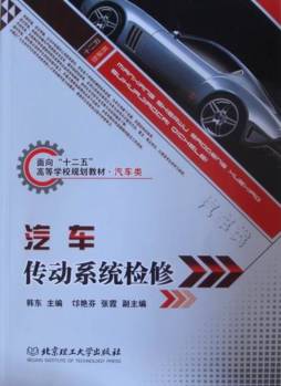 汽车传动系统检修封面图