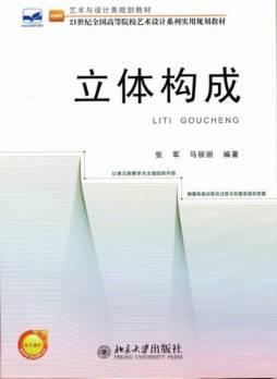 立体构成封面图