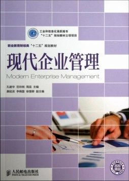 现代企业管理封面图