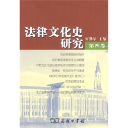 法律文化史研究封面图