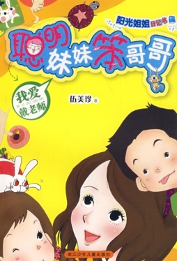 我爱戴老师封面图