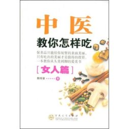 中医教你怎样吃封面图