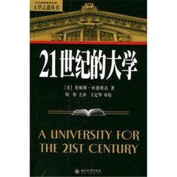21世纪的大学封面图