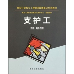 支护工封面图