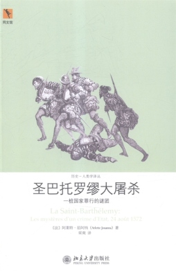 圣巴托罗缪大屠杀封面图