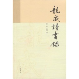 龙威读书录封面图