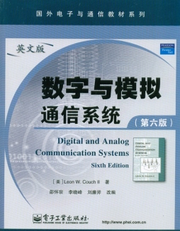 数字与模拟通信系统封面图