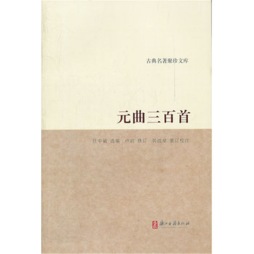 元曲三百首封面图
