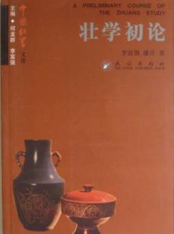 壮学初论封面图