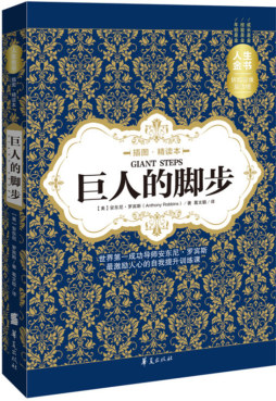 巨人的脚步封面图