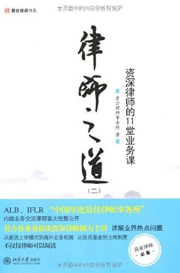 律师之道封面图