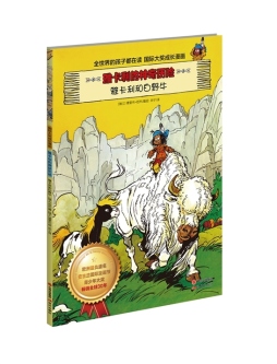 雅卡利和白野牛封面图