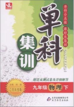 单科集训封面图