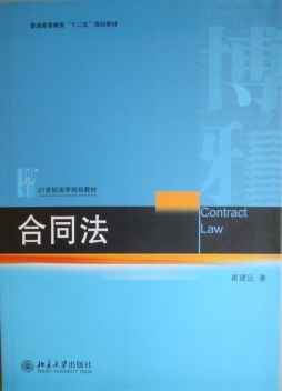 合同法封面图
