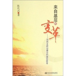 来自基层的改革封面图