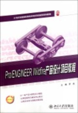 Pro/ENGINEER Wildfire产品设计项目教程封面图