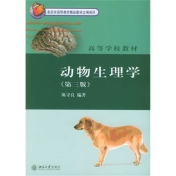 动物生理学封面图