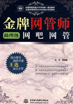 金牌网管师（助理级）网吧网管封面图