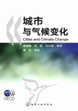 城市与气候变化封面图