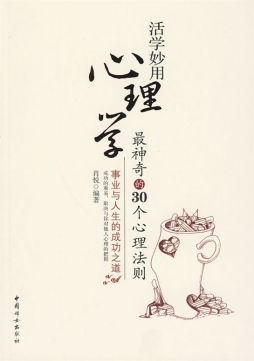 活学妙用心理学封面图