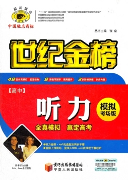 世纪金榜封面图