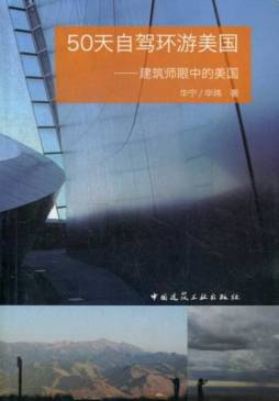 50天自驾环游美国封面图