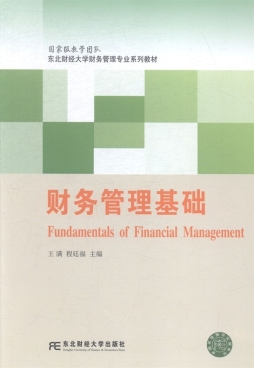 财务管理基础封面图