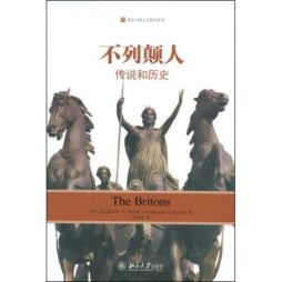 不列颠封面图