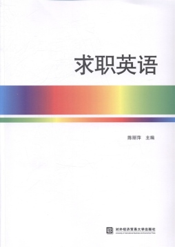 求职英语封面图