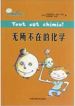 无所不在的化学封面图