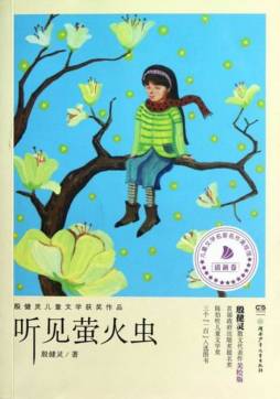 听见萤火虫封面图