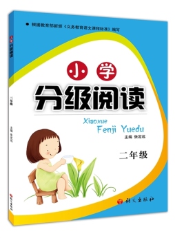 小学分级阅读封面图