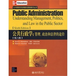 公共行政学封面图