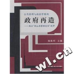 政府再造封面图