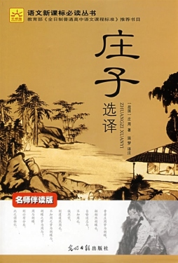 庄子选译封面图