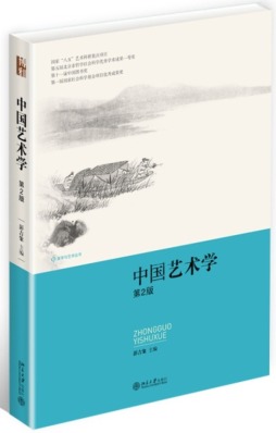 中国艺术学封面图