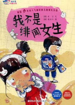 我不是绯闻女生封面图