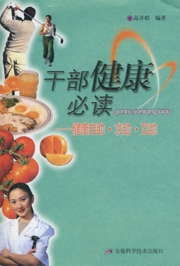 干部健康必读封面图