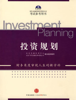 投资规划封面图
