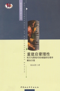 重建启蒙理性封面图