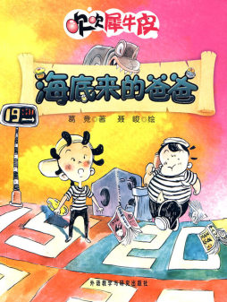 海底来的爸爸封面图