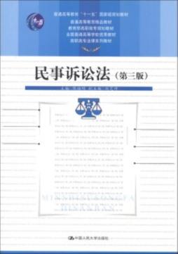 民事诉讼法封面图