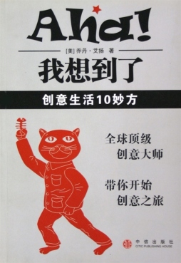 开启你的创造性思维封面图