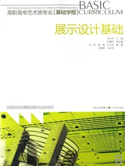 展示设计基础封面图