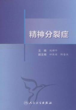 精神分裂症封面图