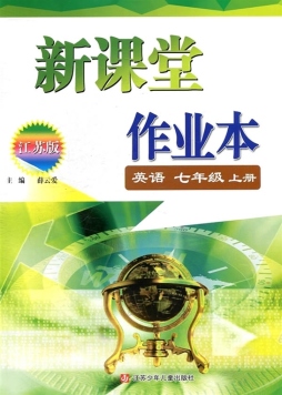 新课堂作业本封面图