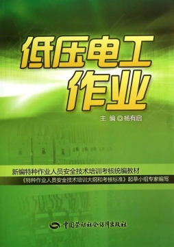 低压电工作业封面图